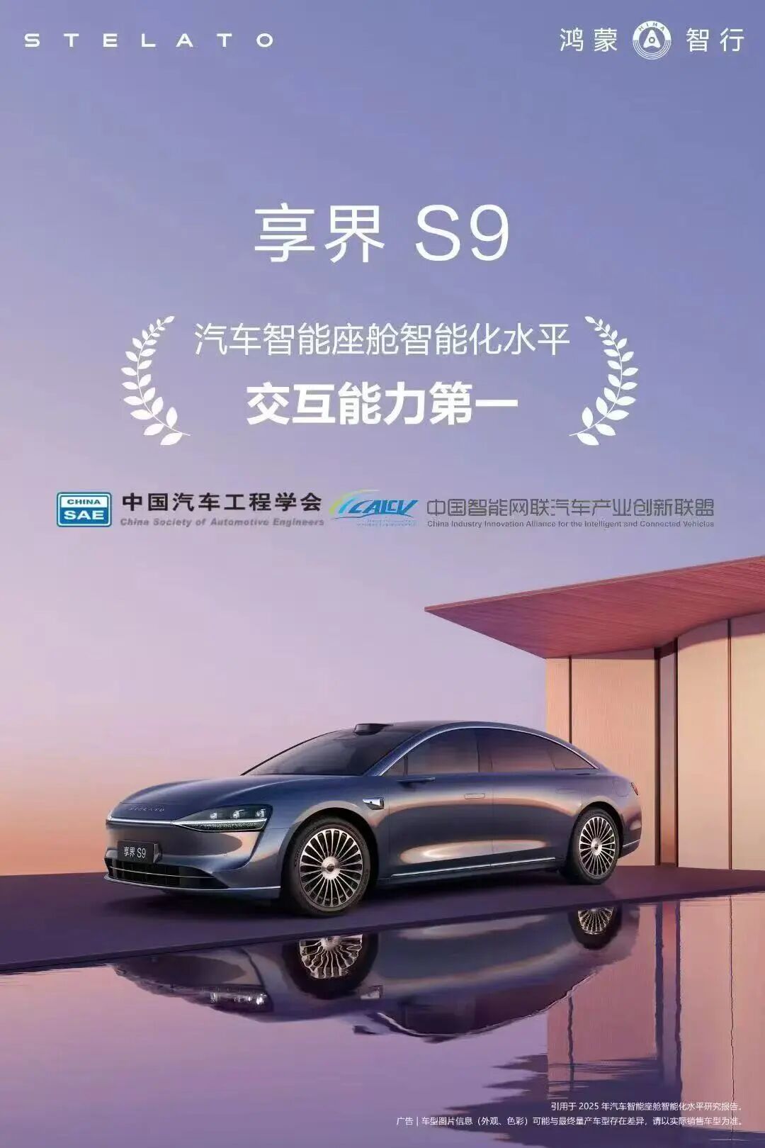 享界S9智能交互水平惊艳全场，勇夺冠军